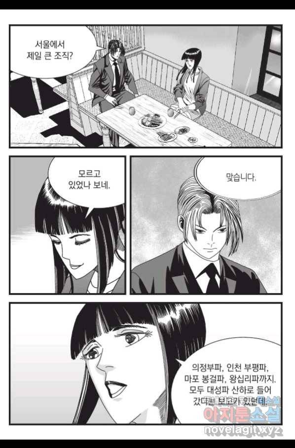 도시정벌 레거시 : 사자의서 2부 26화 48