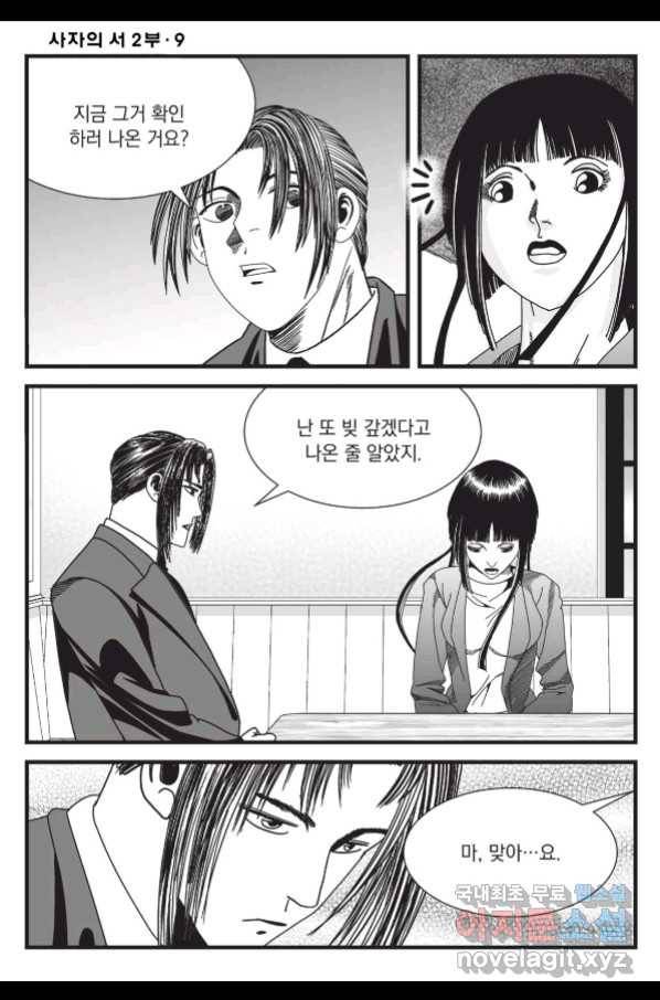 도시정벌 레거시 : 사자의서 2부 26화 49