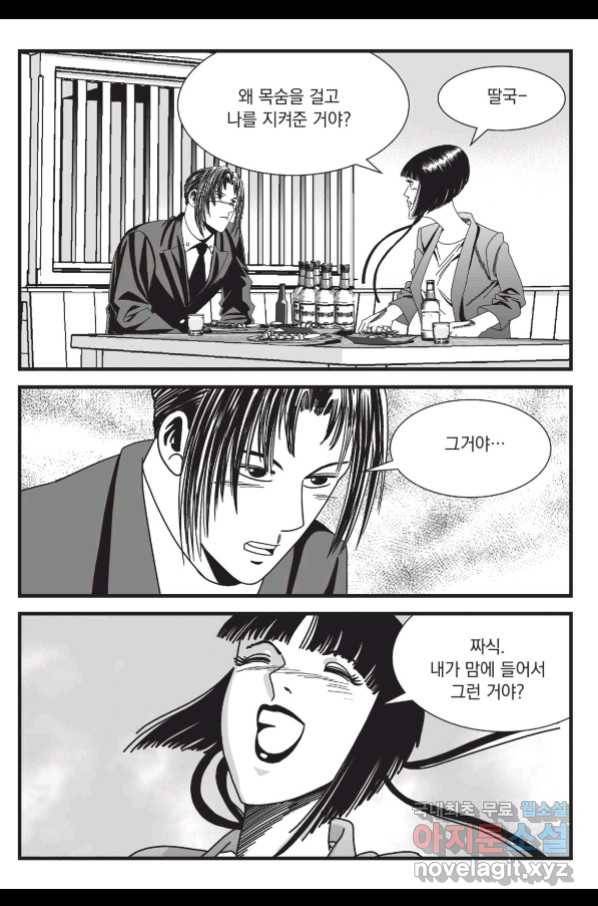 도시정벌 레거시 : 사자의서 2부 26화 54