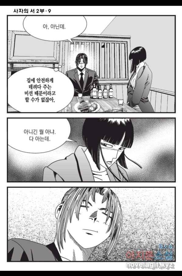 도시정벌 레거시 : 사자의서 2부 26화 55