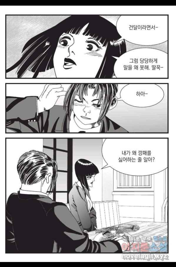 도시정벌 레거시 : 사자의서 2부 26화 56