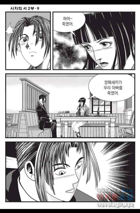 도시정벌 레거시 : 사자의서 2부 26화 57
