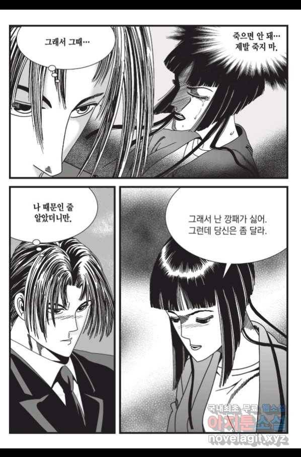 도시정벌 레거시 : 사자의서 2부 26화 58
