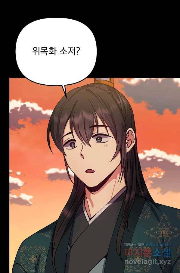 황후 위목화 138화 1