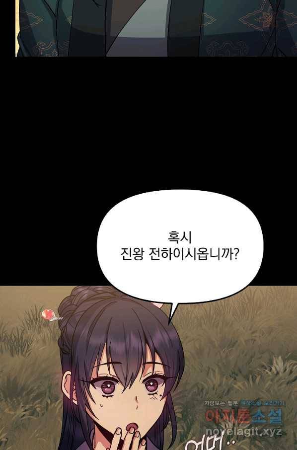 황후 위목화 138화 2