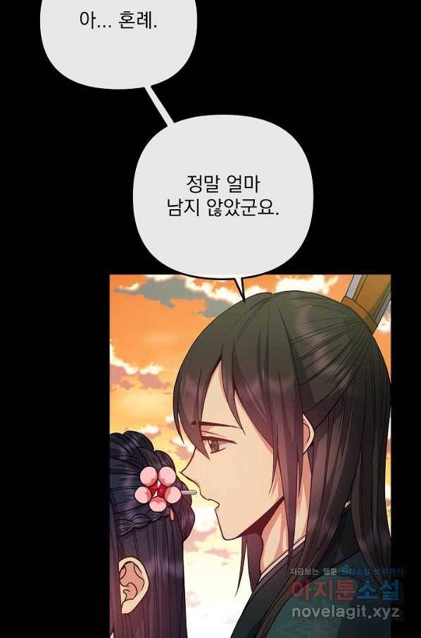 황후 위목화 138화 9
