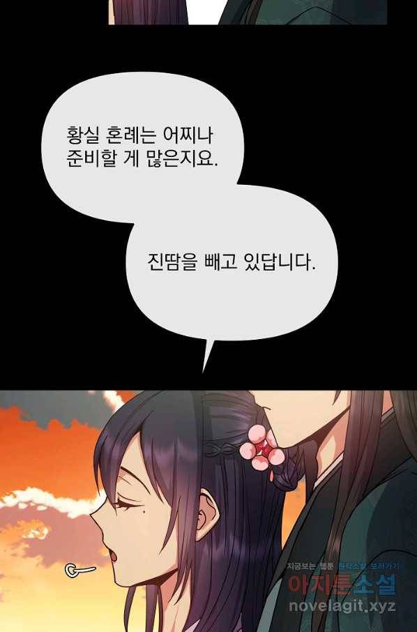 황후 위목화 138화 10
