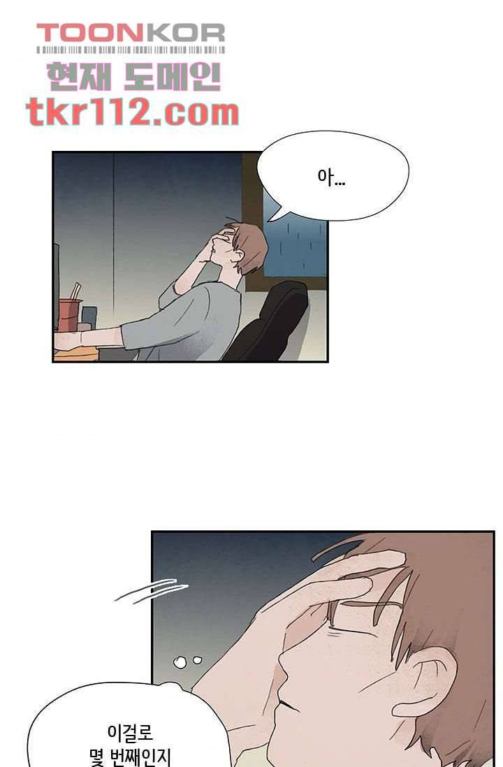 마이 러블리 투투 33화 4