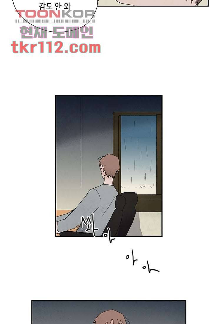 마이 러블리 투투 33화 5