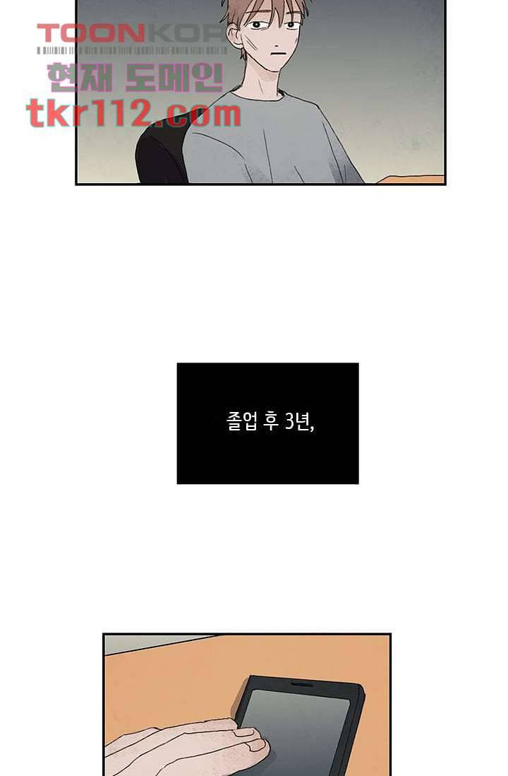 마이 러블리 투투 33화 6