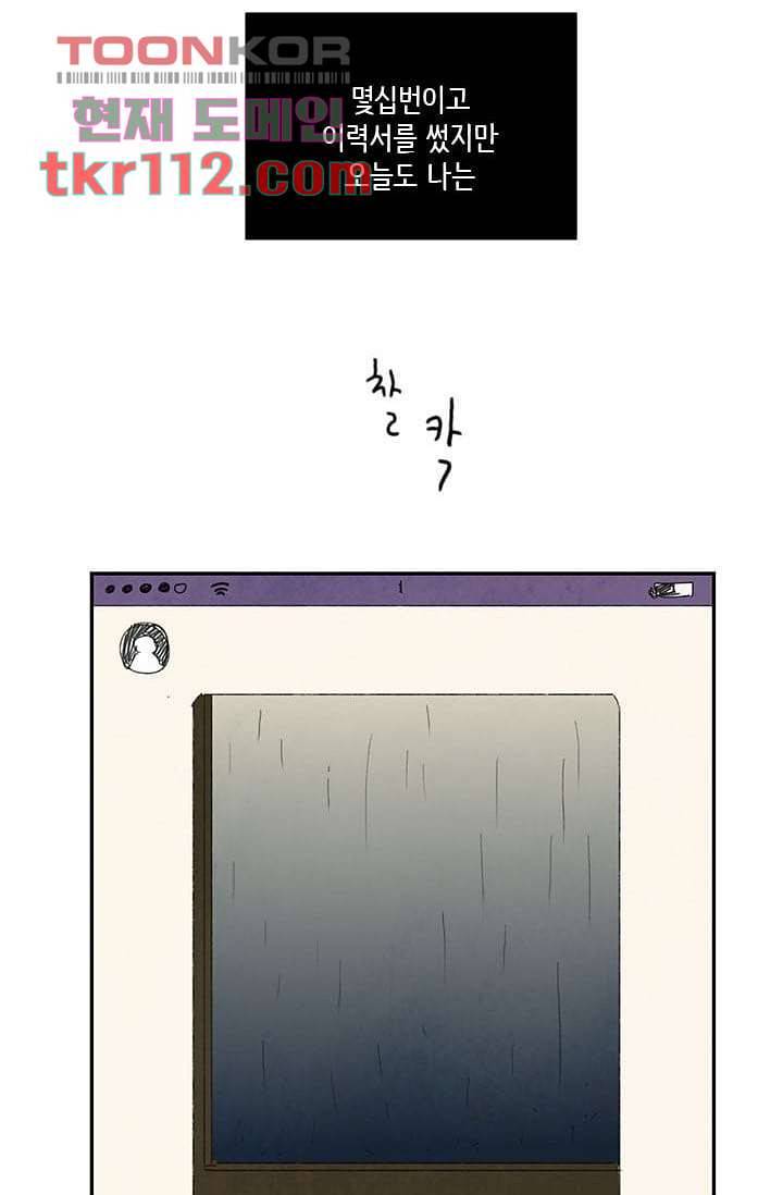 마이 러블리 투투 33화 8
