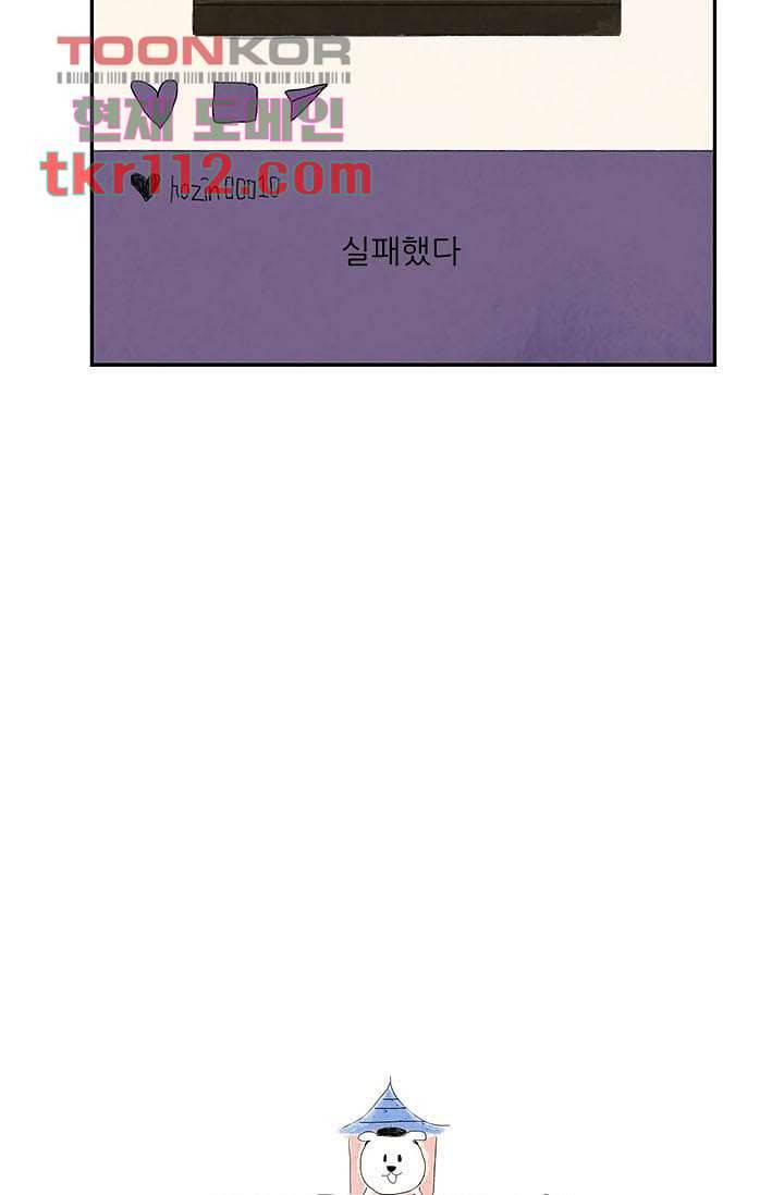 마이 러블리 투투 33화 9