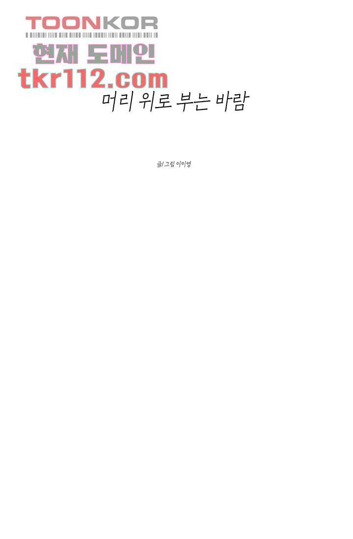 머리 위로 부는 바람 39화 6