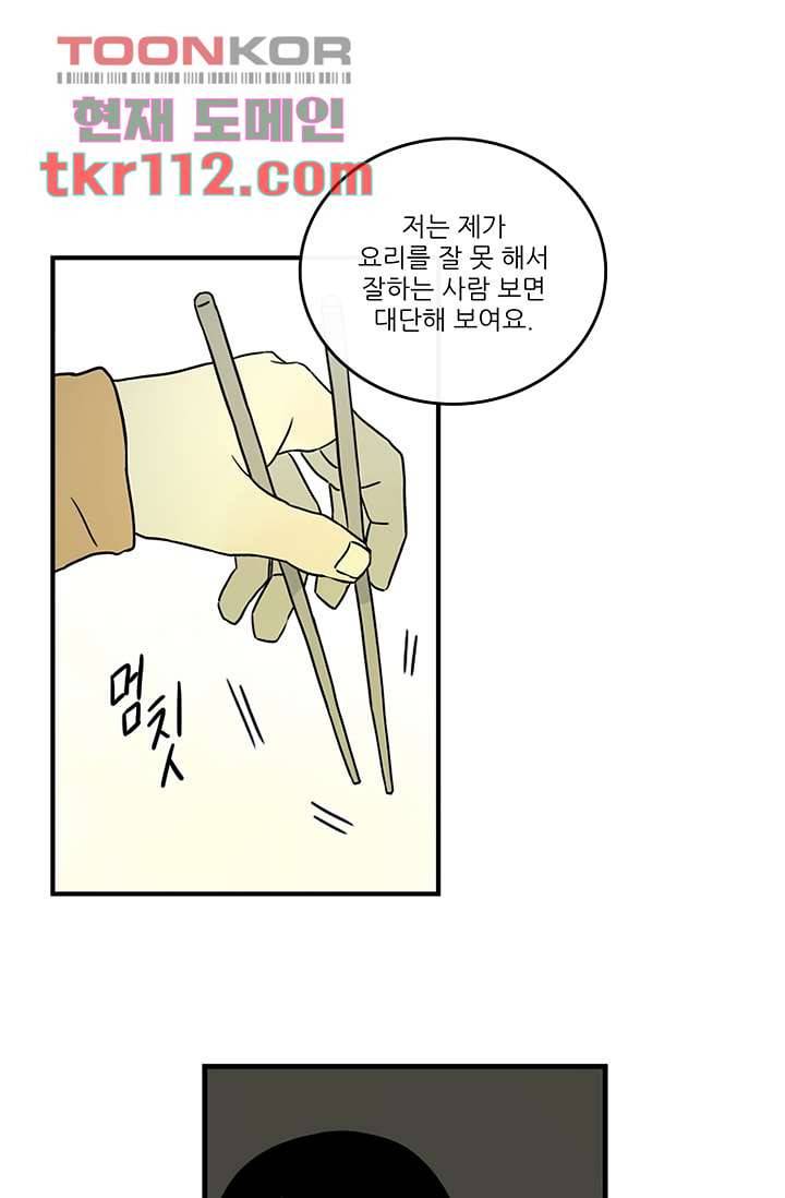 머리 위로 부는 바람 39화 16