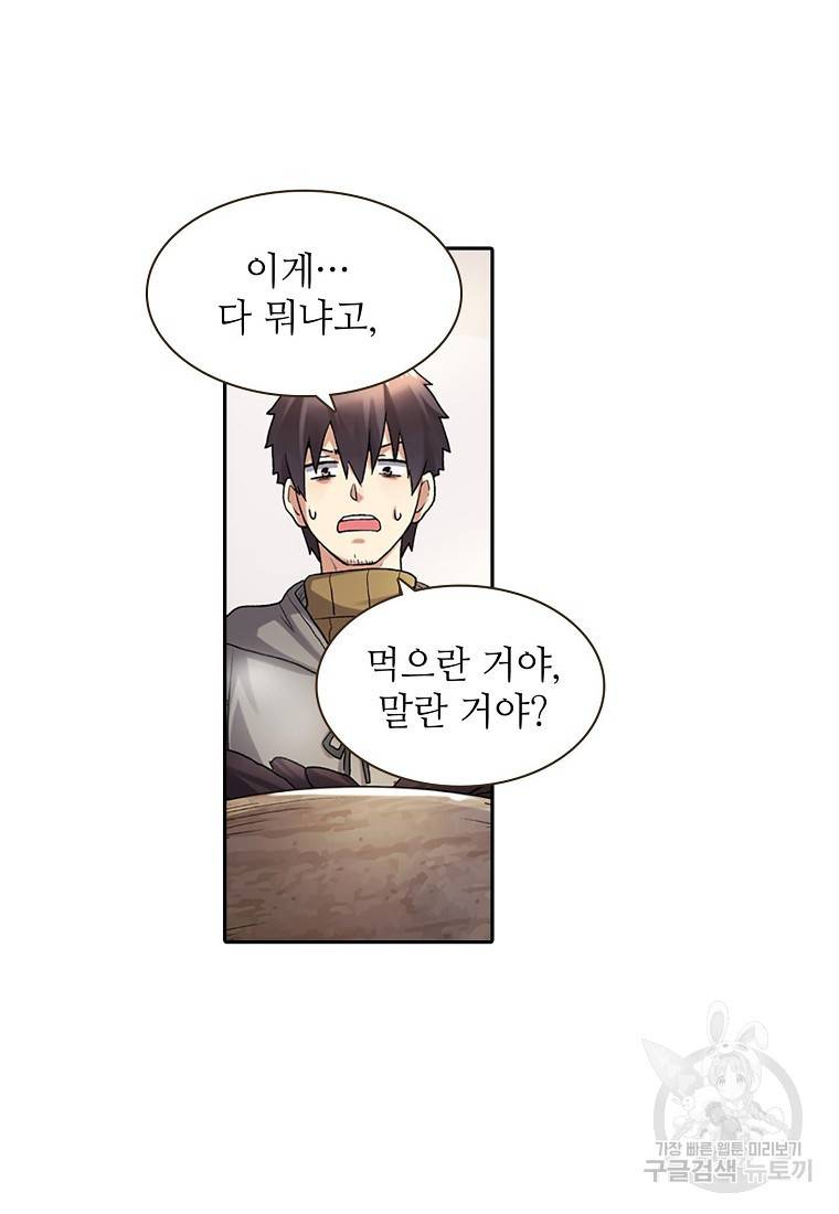 무기가게 사장님 96화 4