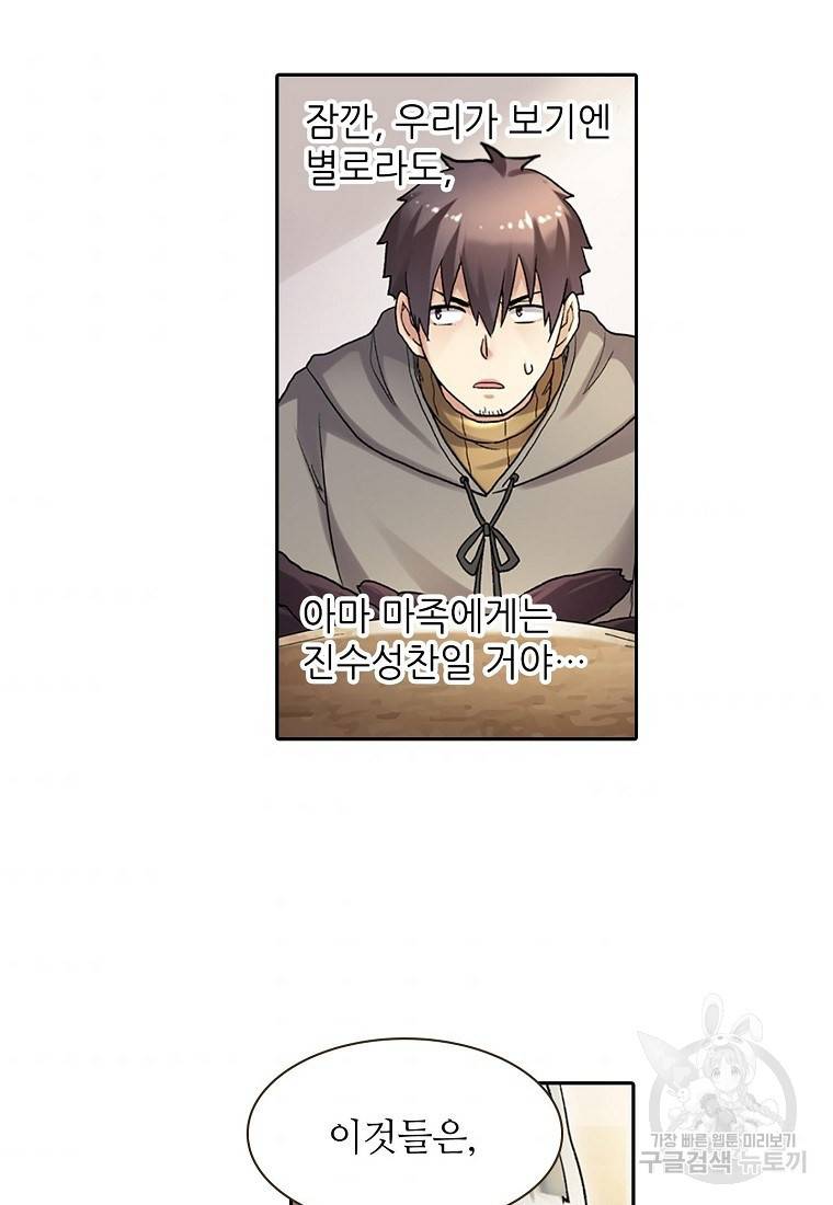 무기가게 사장님 96화 5
