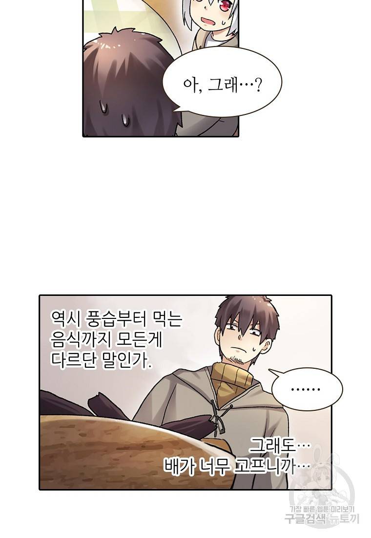 무기가게 사장님 96화 7