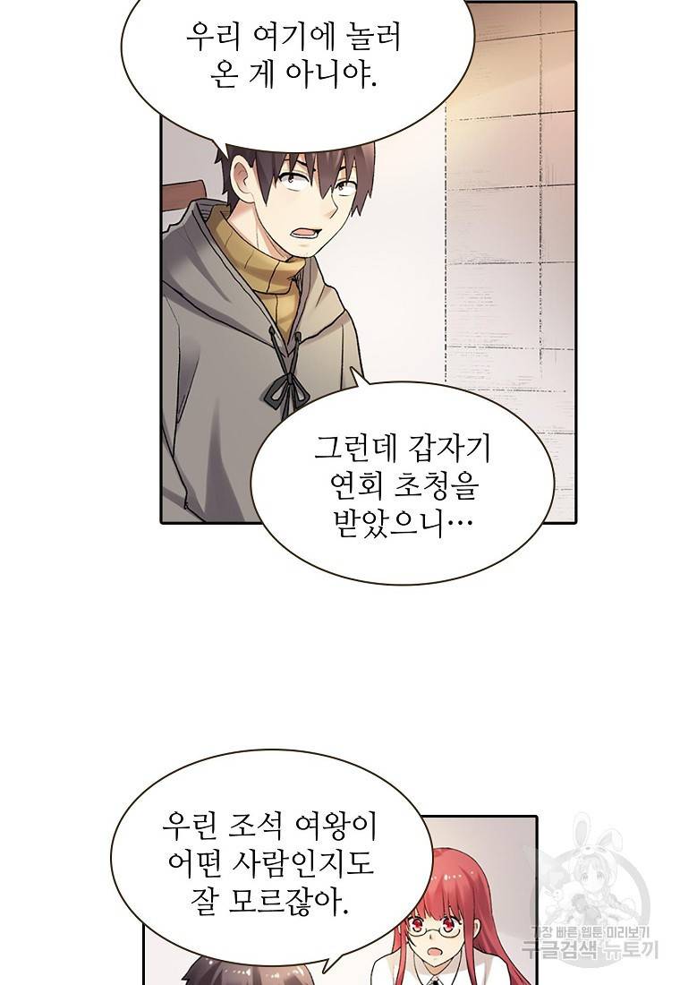 무기가게 사장님 96화 15