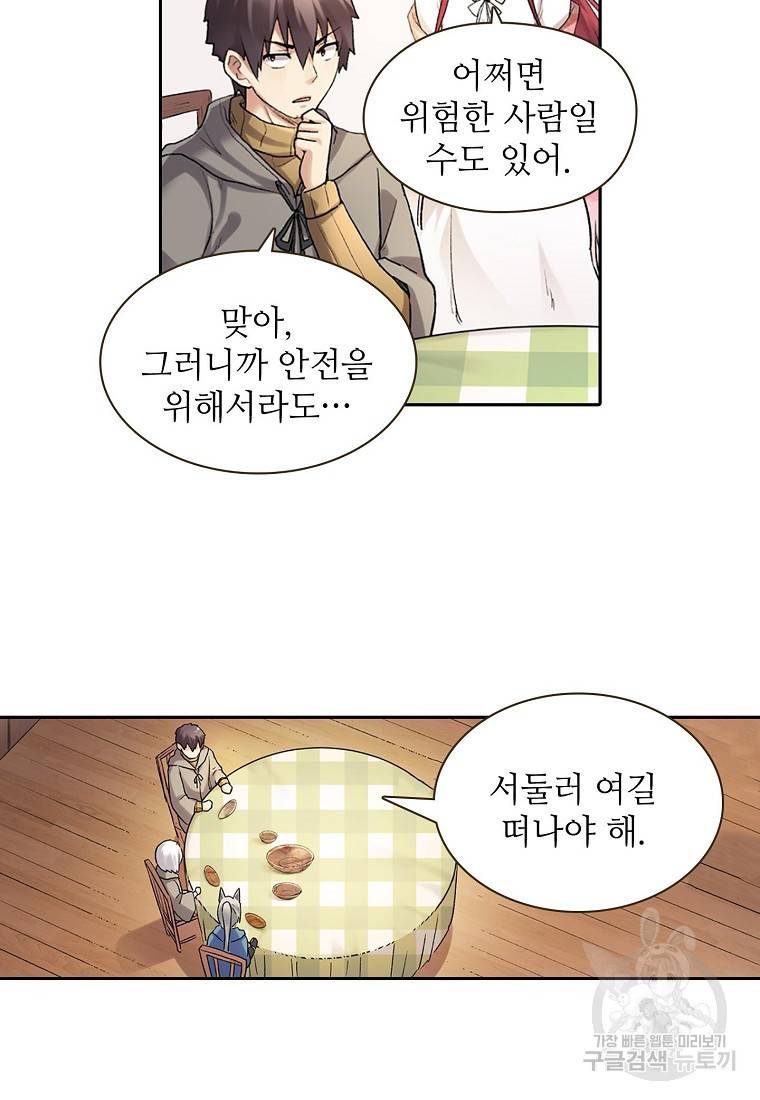 무기가게 사장님 96화 16
