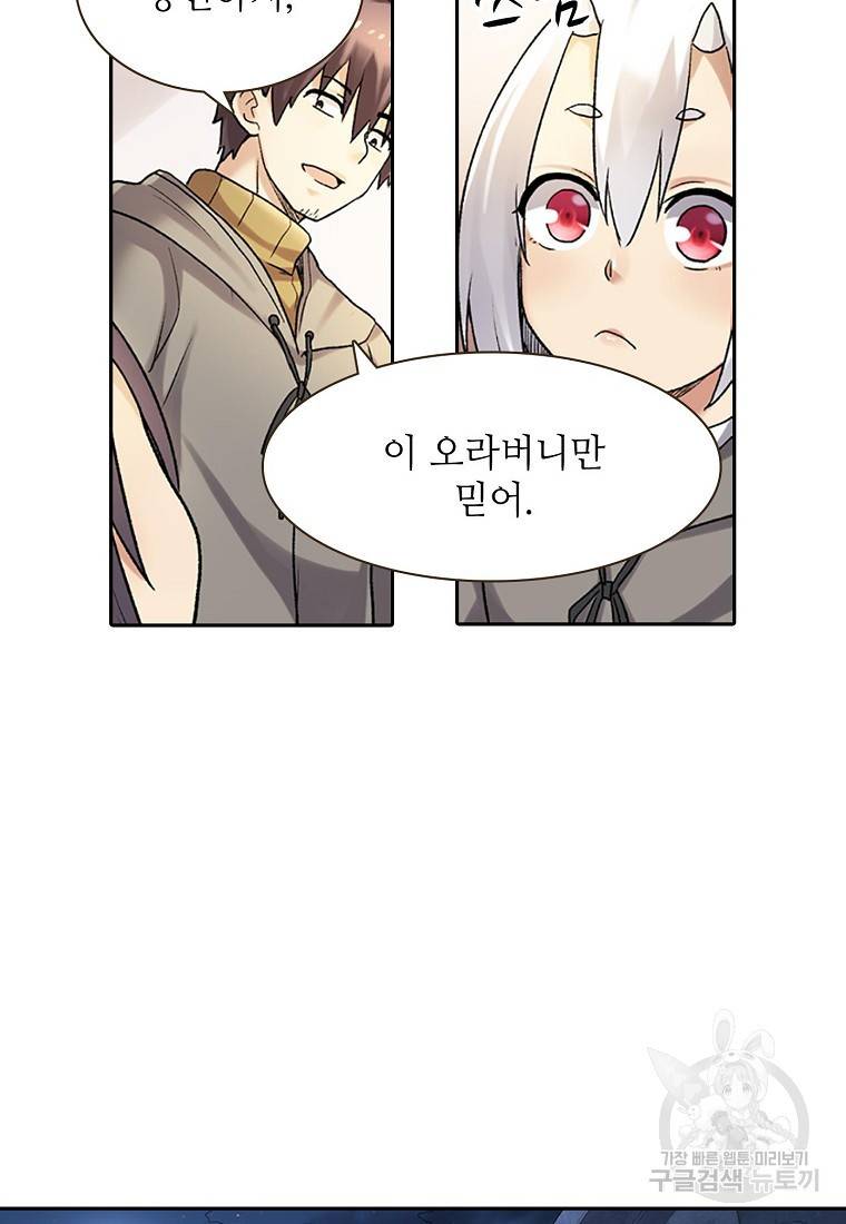 무기가게 사장님 96화 18
