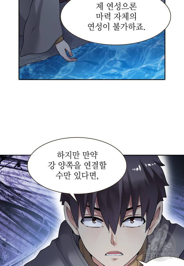 무기가게 사장님 96화 30