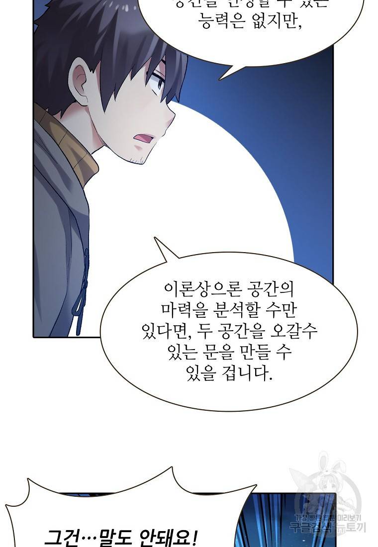 무기가게 사장님 96화 34
