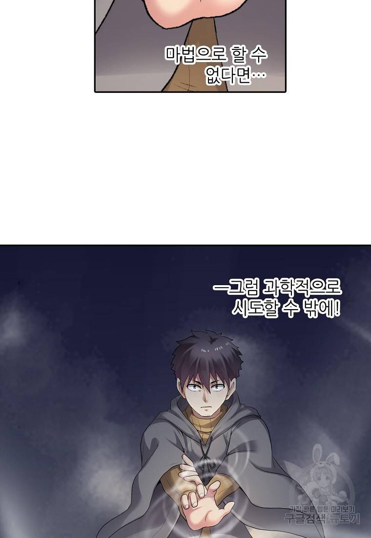 무기가게 사장님 96화 41