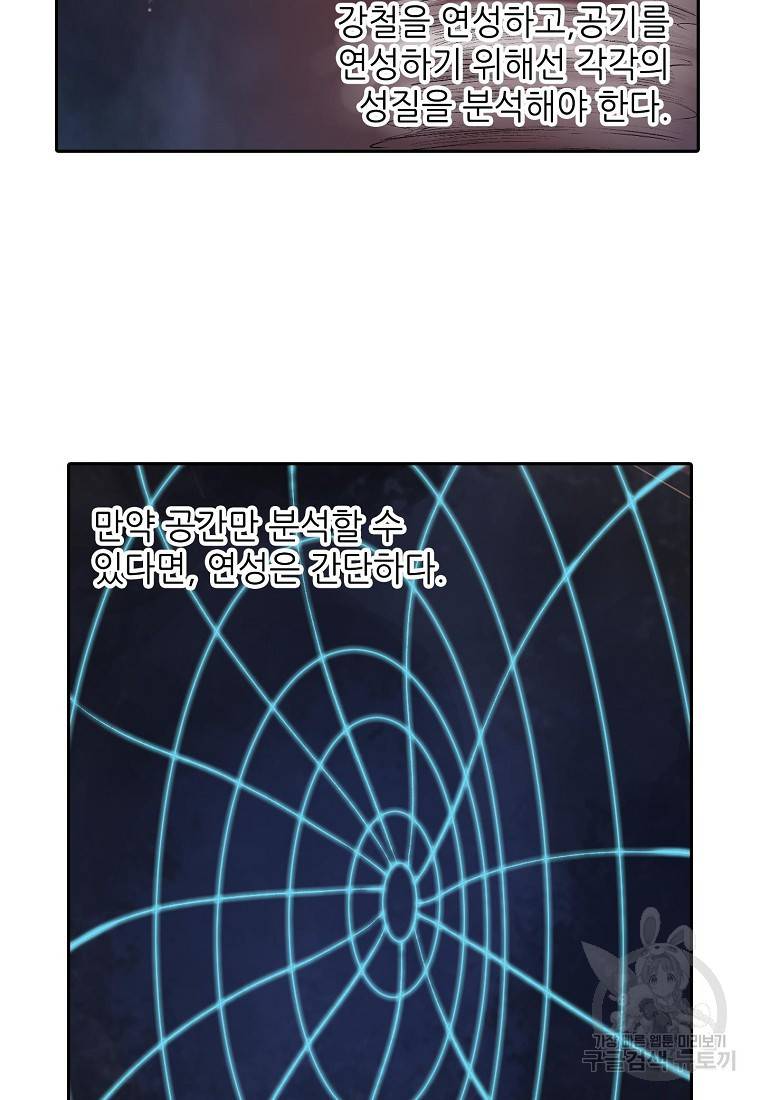 무기가게 사장님 96화 44