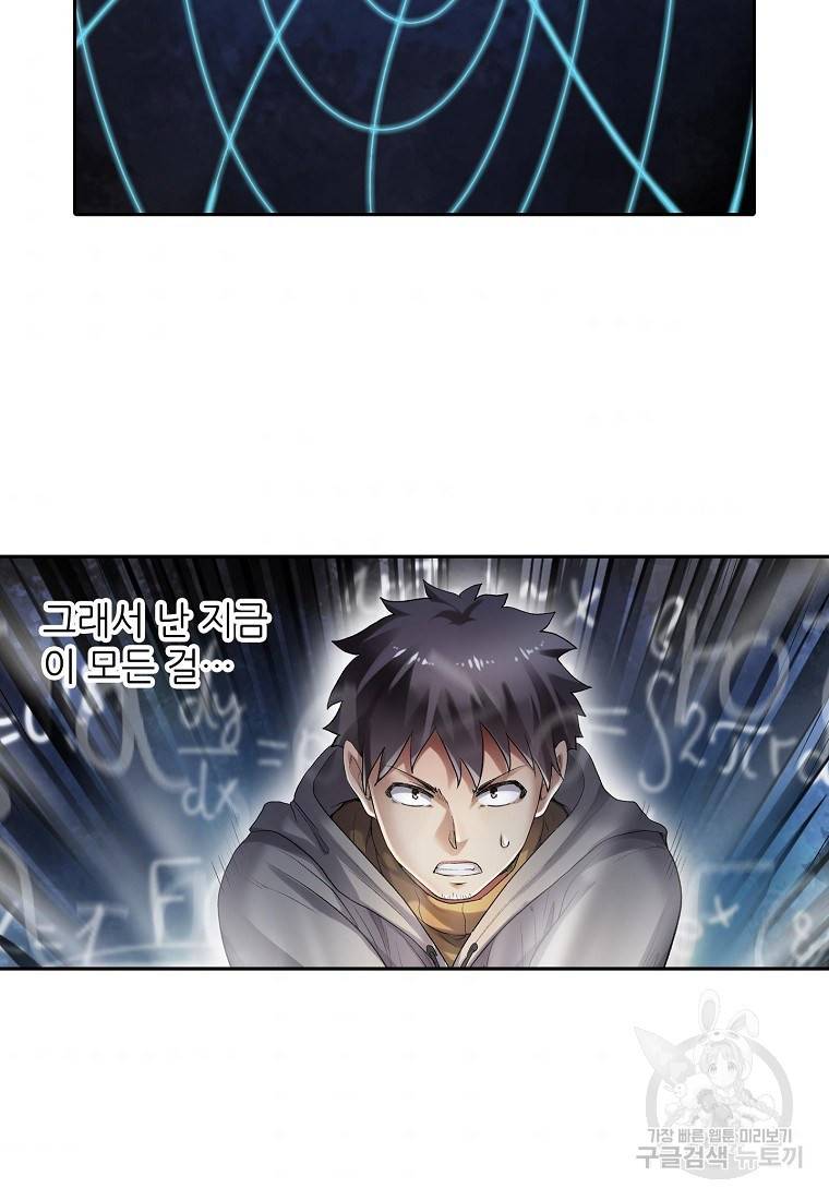 무기가게 사장님 96화 45