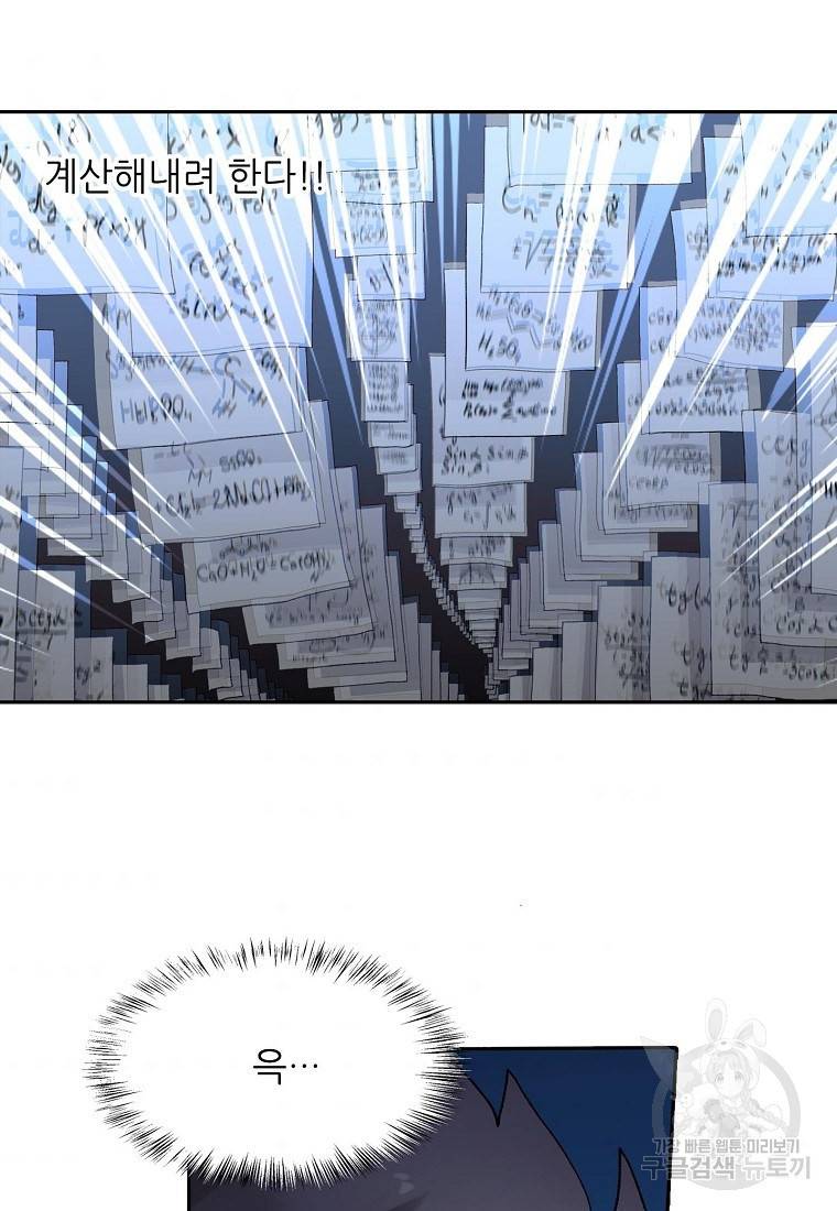 무기가게 사장님 96화 46