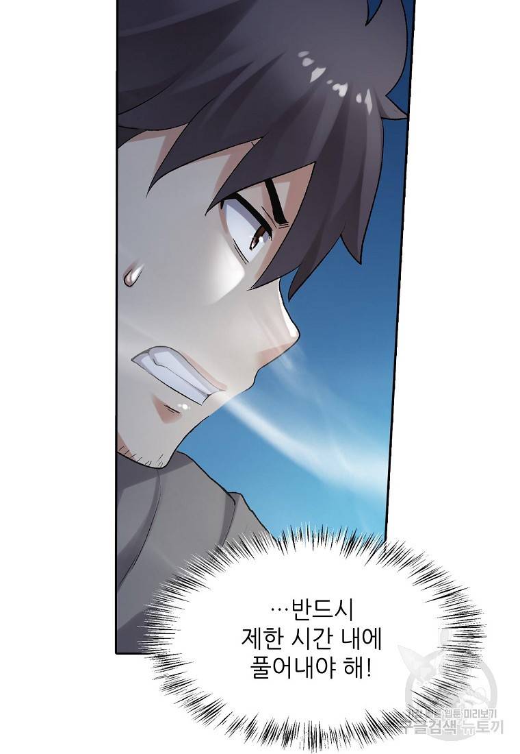 무기가게 사장님 96화 47