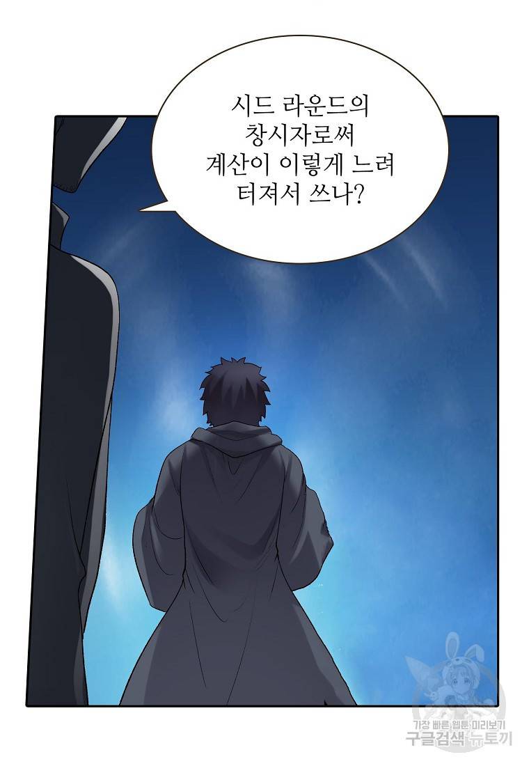 무기가게 사장님 96화 48