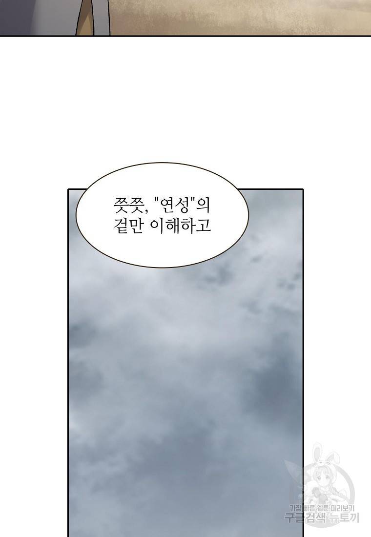무기가게 사장님 96화 51