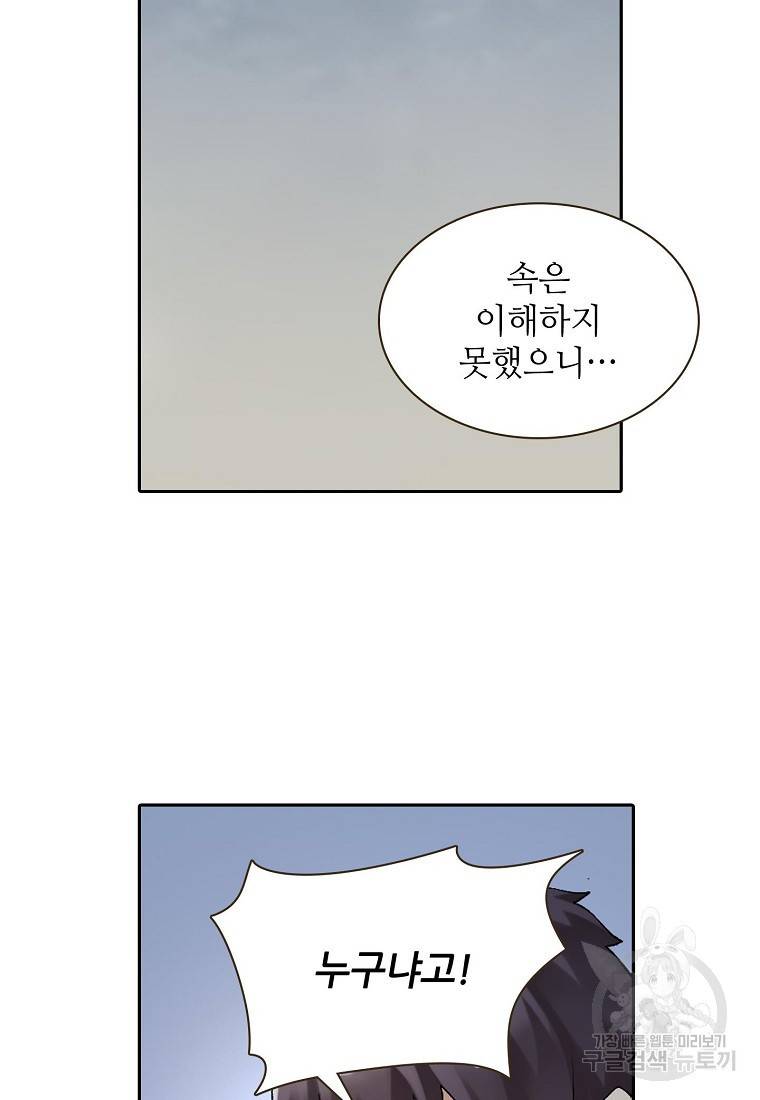 무기가게 사장님 96화 52