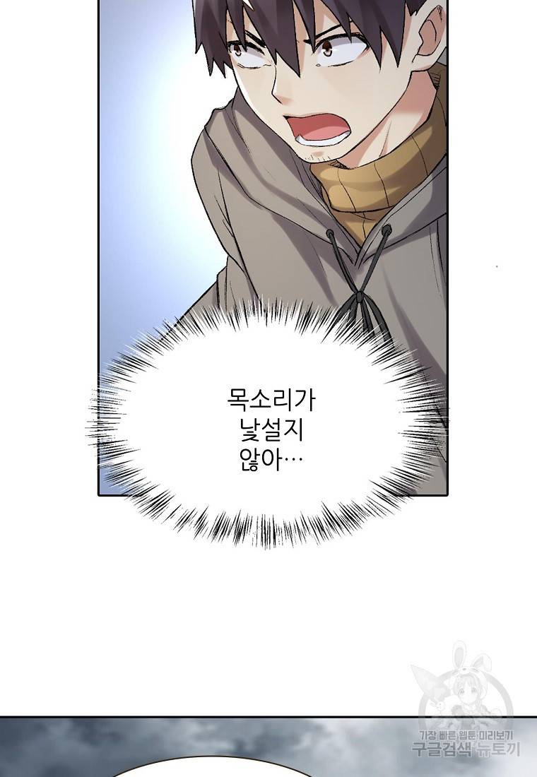 무기가게 사장님 96화 53