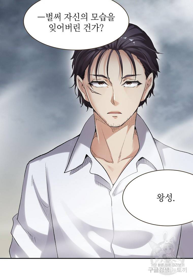 무기가게 사장님 96화 54