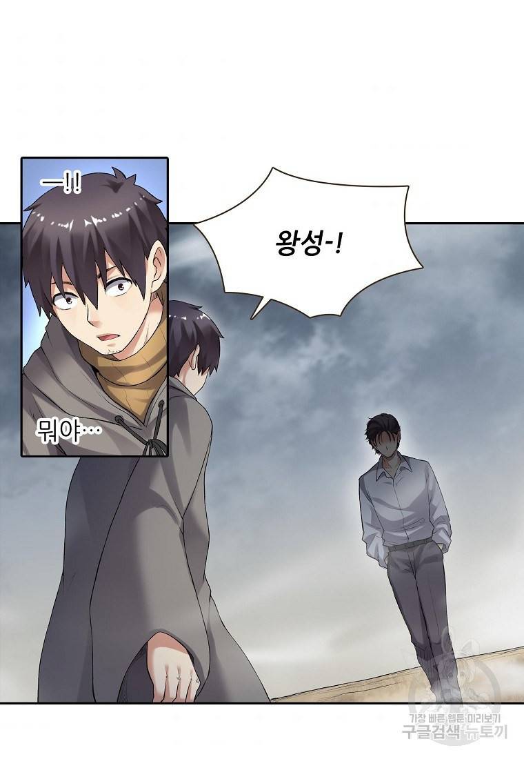 무기가게 사장님 96화 55