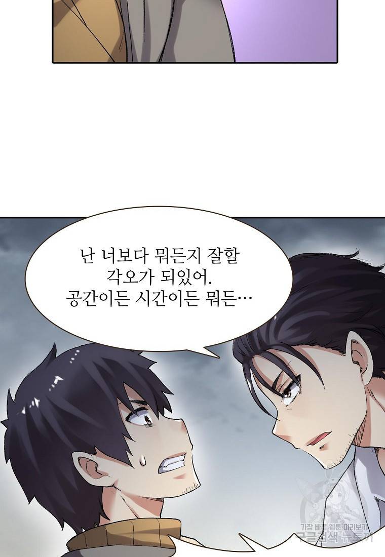 무기가게 사장님 96화 57