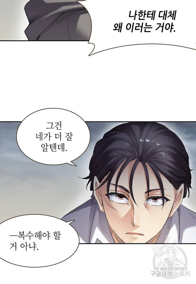 무기가게 사장님 96화 58