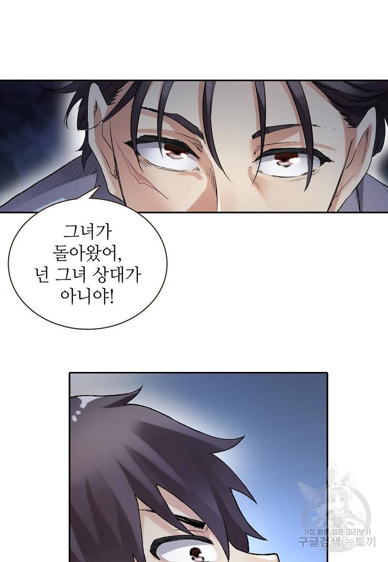 무기가게 사장님 96화 59
