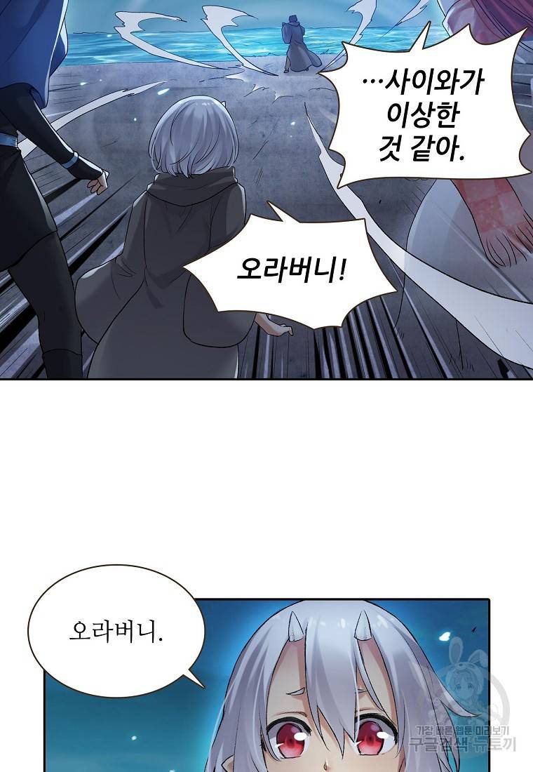 무기가게 사장님 96화 62