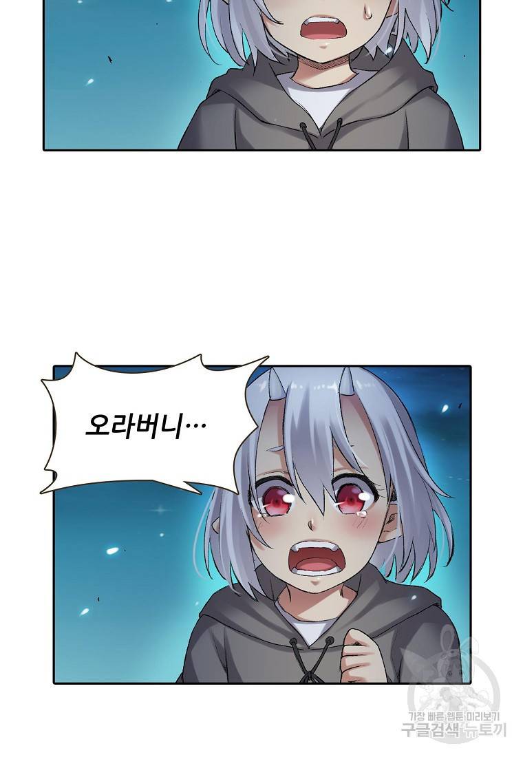 무기가게 사장님 96화 63