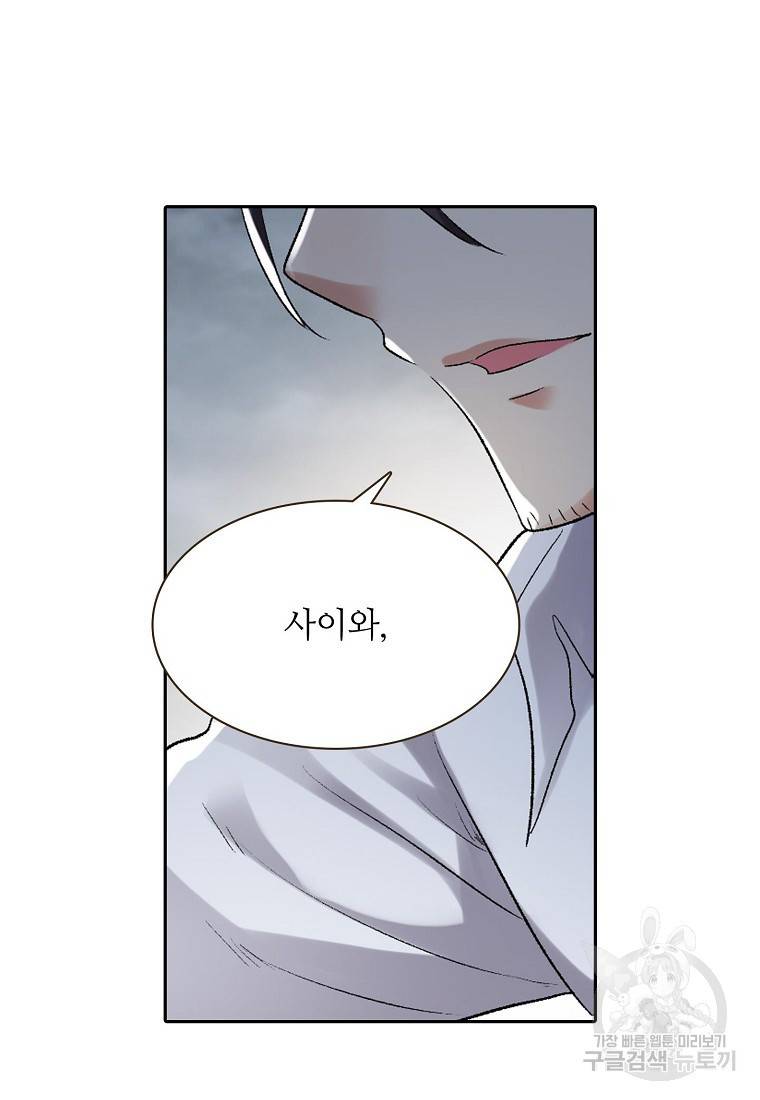 무기가게 사장님 96화 64