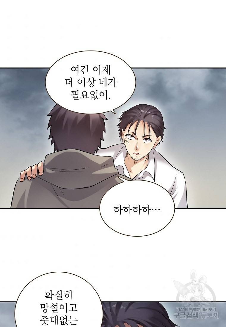무기가게 사장님 96화 65