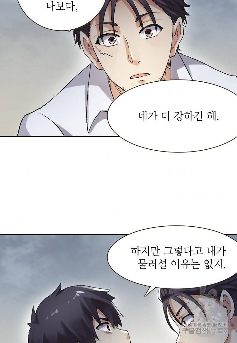 무기가게 사장님 96화 66