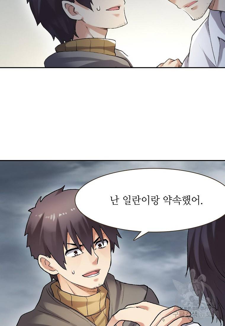 무기가게 사장님 96화 67