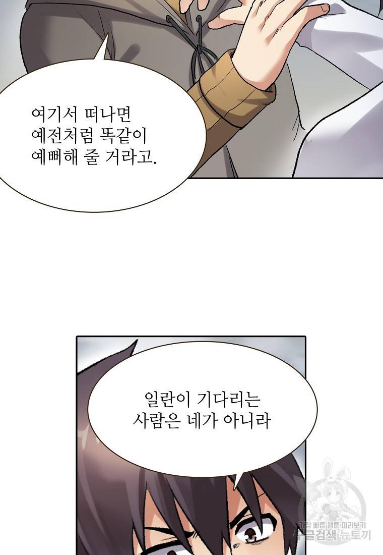 무기가게 사장님 96화 68