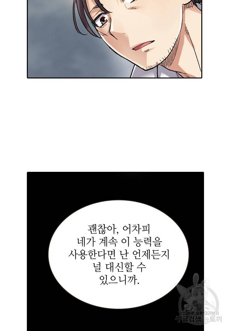 무기가게 사장님 96화 70