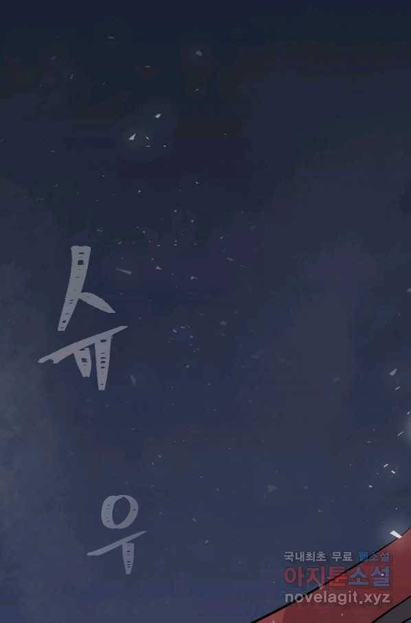 1레벨 플레이어 39화 5