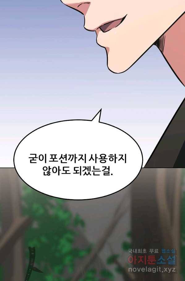 1레벨 플레이어 39화 7